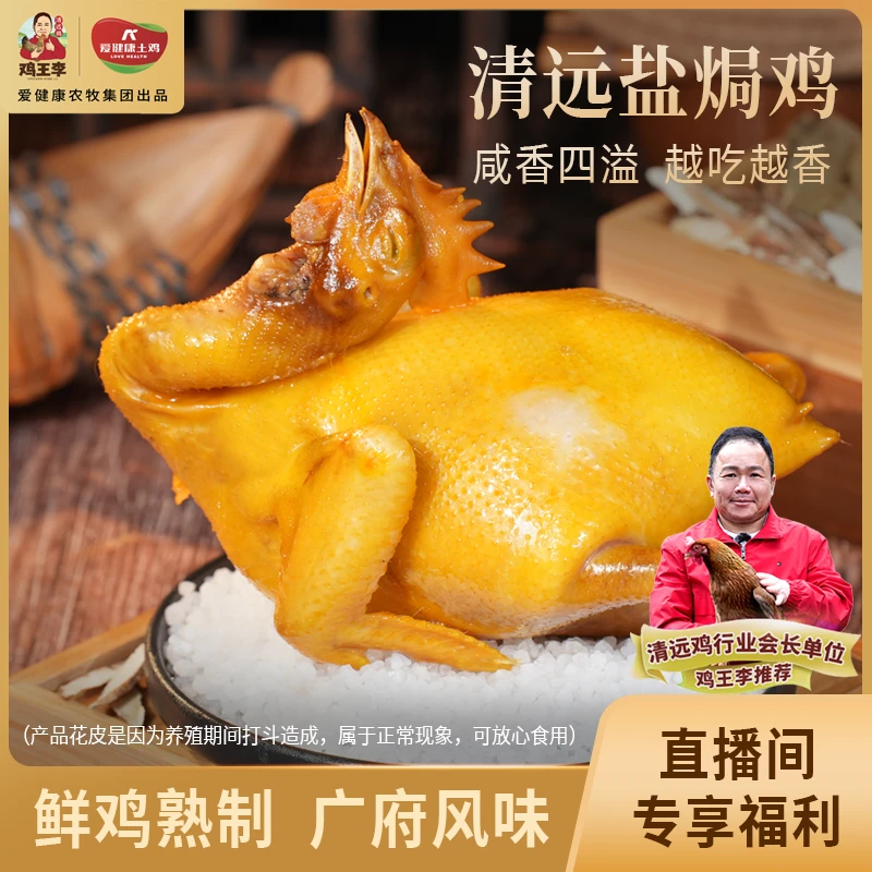 【鸡王李】经典盐焗鸡1kg*2正宗广东清远鸡特色咸香入骨花皮
