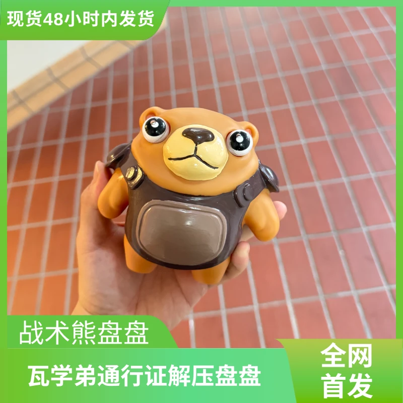 【战术熊盘盘】瓦学弟赛季通行证周边吐刀乐玩偶公仔实物手办模型