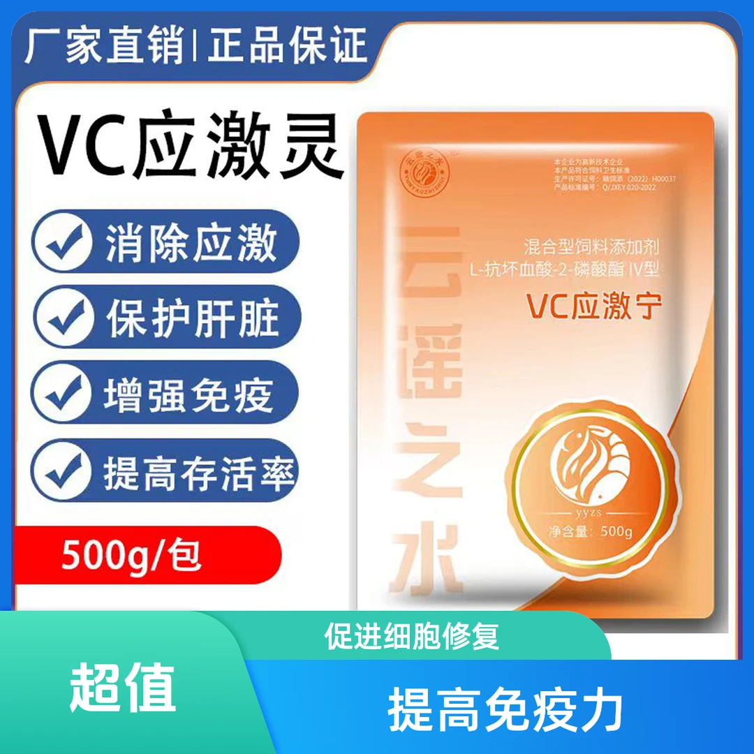VC应机灵水产养殖VC应机鱼用电解多维补充添加常见鱼虾蟹有效产品