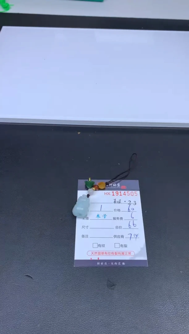 未镶嵌挂件翡翠哈轩 挂件1