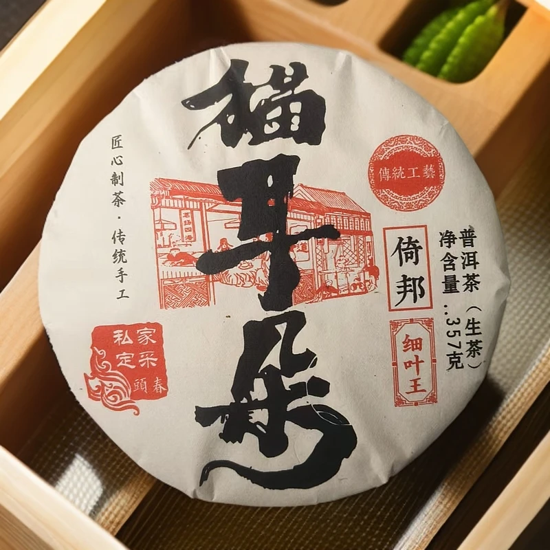 【拍7发8】2024年猫耳朵倚邦细叶王普洱生茶357g