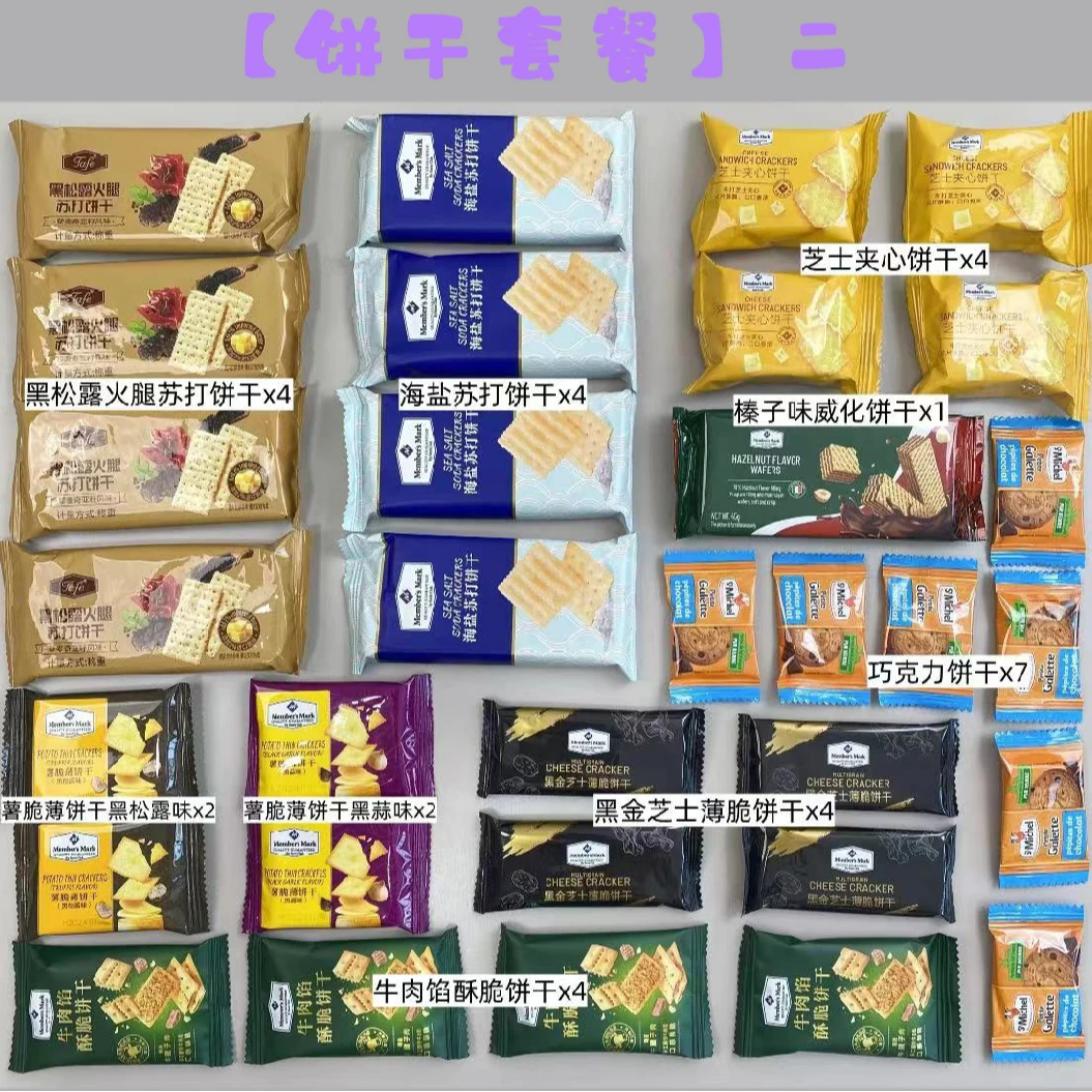 Member's Mark 零食分装饼干套餐二 必买清单 办公室网红零食推荐