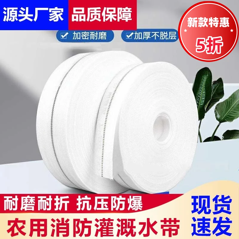 1寸2寸3寸农用消防灌溉水带浇地 软管帆布抽编织高压防爆耐磨水管