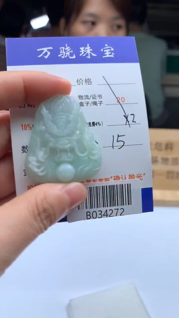 未镶嵌定制翡翠安*安B034272