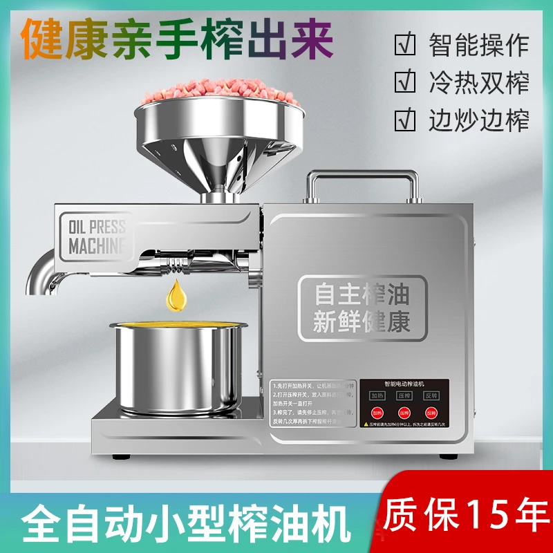 B03榨油机家用小型全自动多功能不锈钢智能家庭新型商用炸油机器