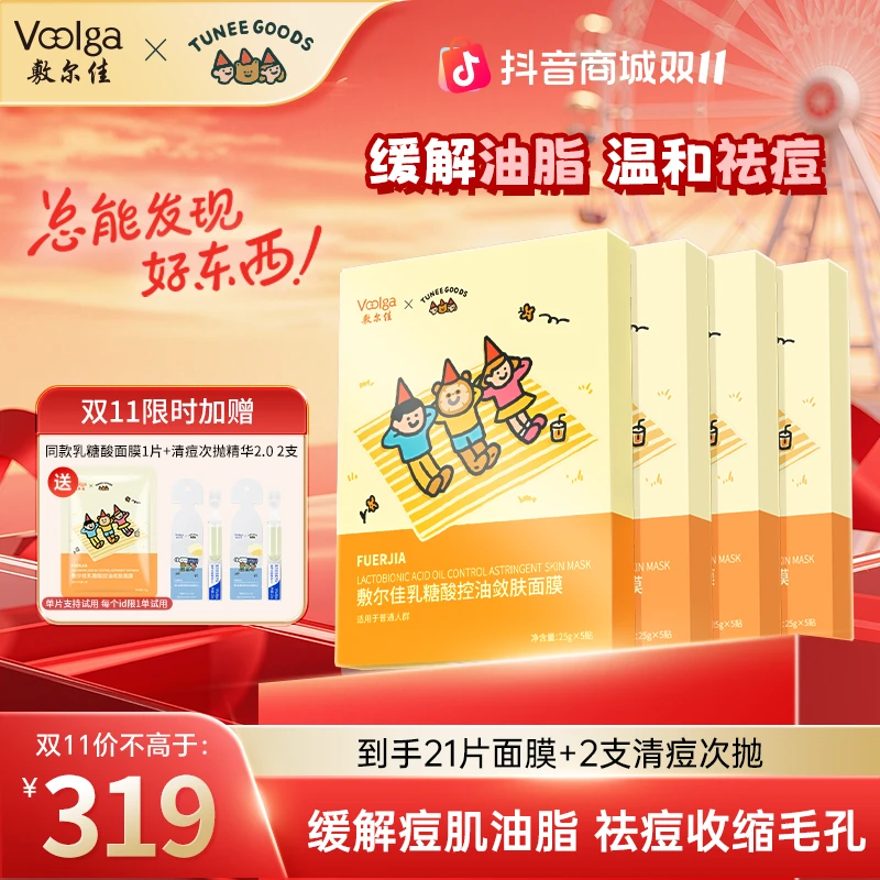 【油光毛孔通通闪开！】敷尔佳乳糖酸控油敛肤面膜收缩毛孔