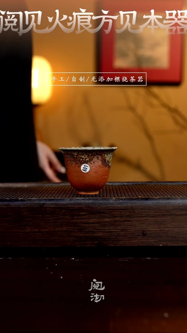 601柴烧手工杯