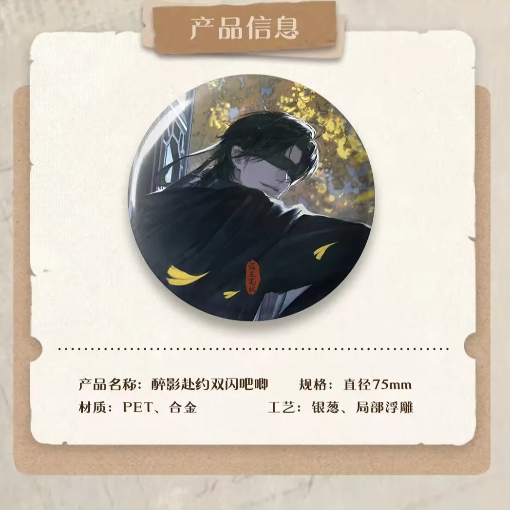 【老九门拆卡】《盗墓笔记》 2025黑子生日醉影赴约吧唧/拍立得【现货】