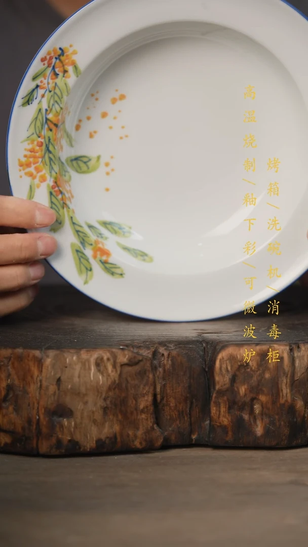 瓷片景德镇高温釉下彩可微波烤箱洗碗机