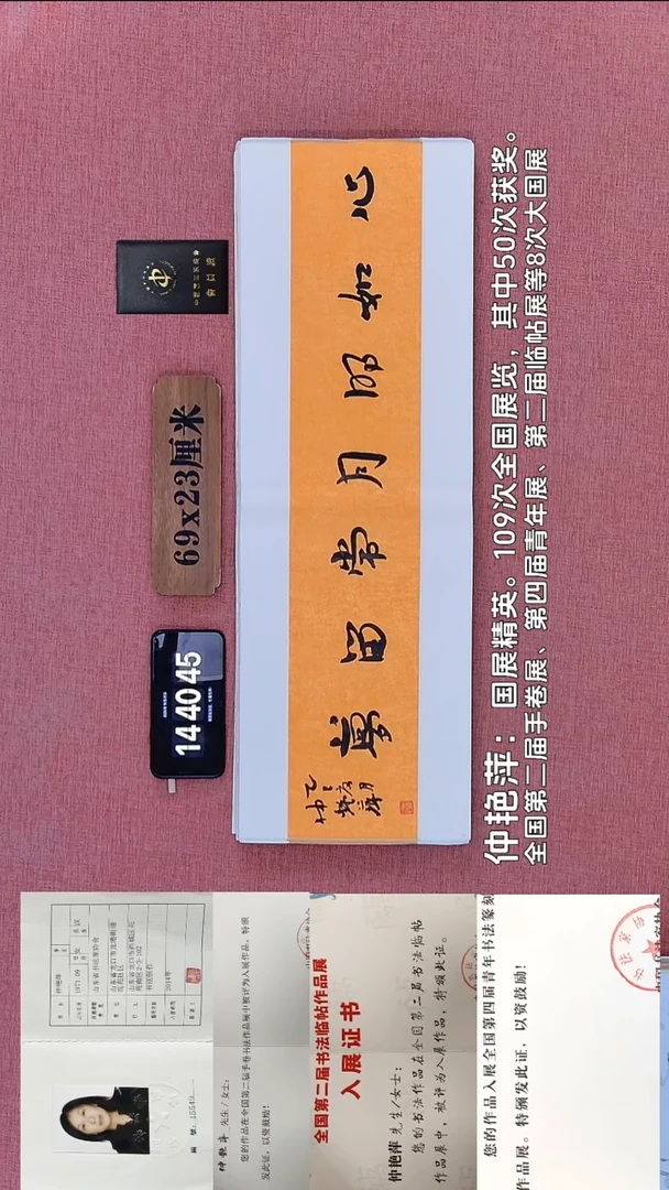 书法213    仲老师书法作品