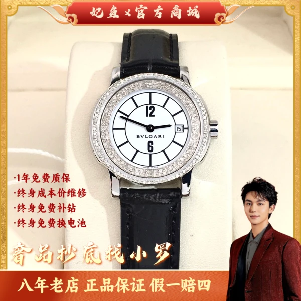 宝格丽/石英表/29/S99250429042/250524LK0025