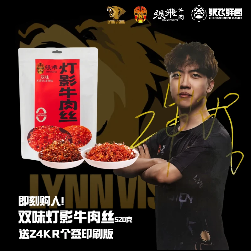 【LVG专属】【送z4kr个签印刷版】张飞牛肉双味灯影牛肉丝520g