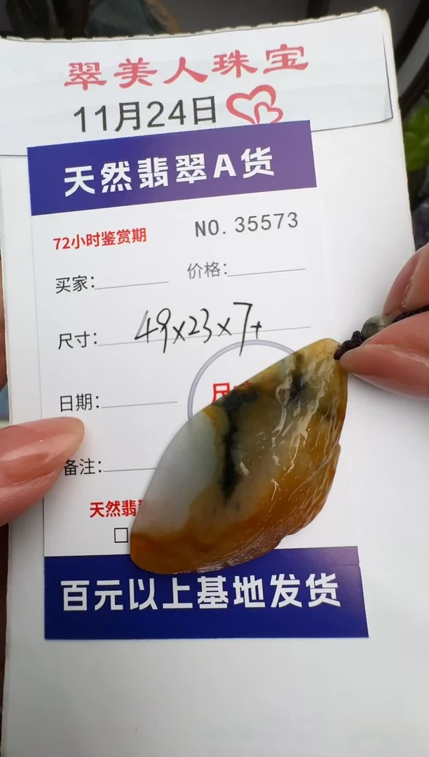 颈饰未镶嵌翡翠原石35573