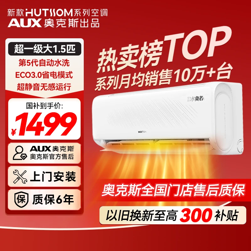 【双11国补】华蒜AUX奥克斯出品冰爽者 大1.5匹省电升级PRO挂机空调