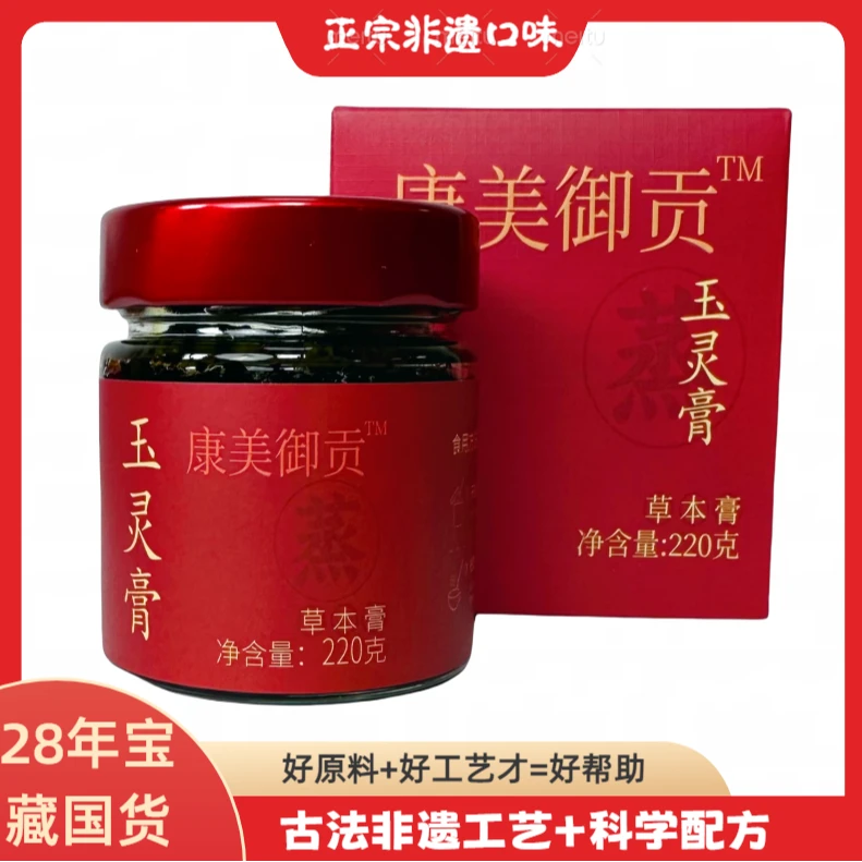 正宗康美西洋参红参古法非遗桂圆玉灵膏220g