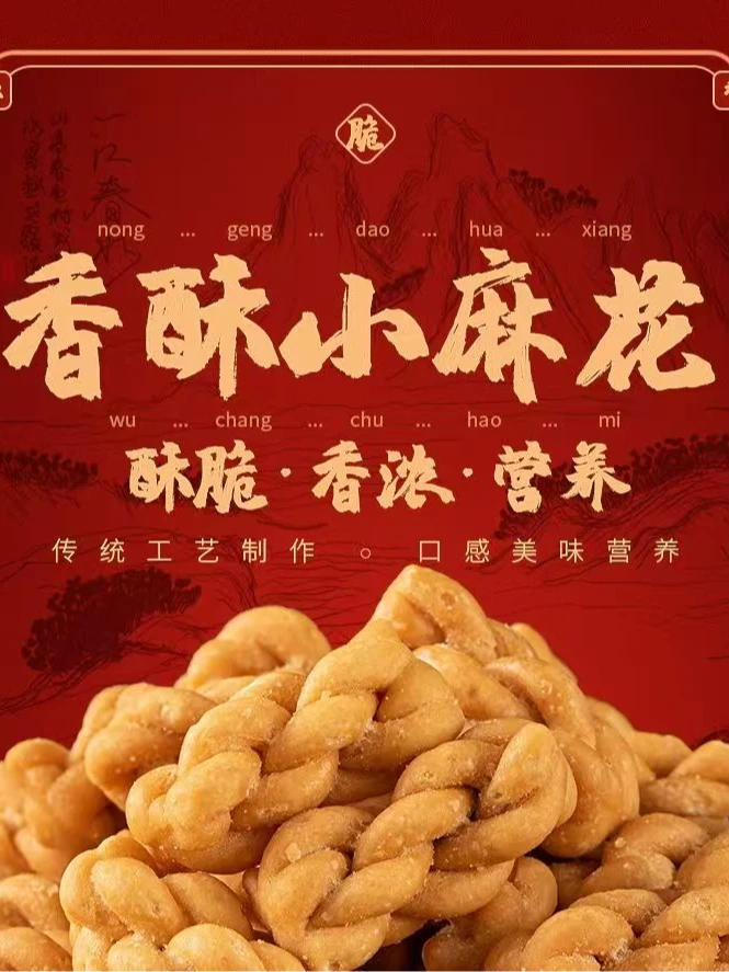 迷你小麻花酥脆可口追剧休闲零食