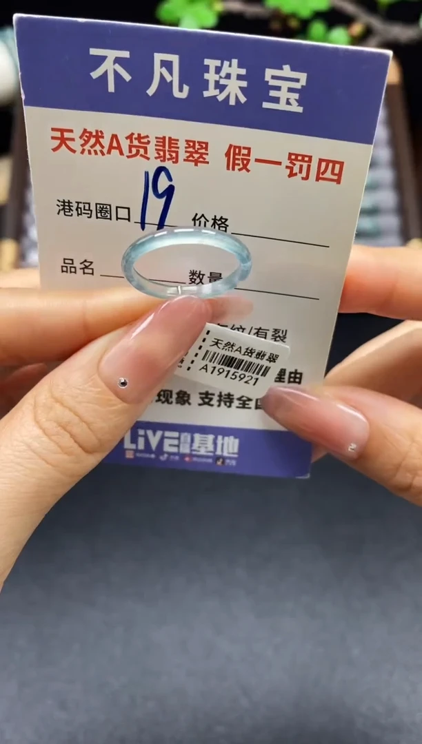 未镶嵌戒指翡翠天然A货翡翠15921