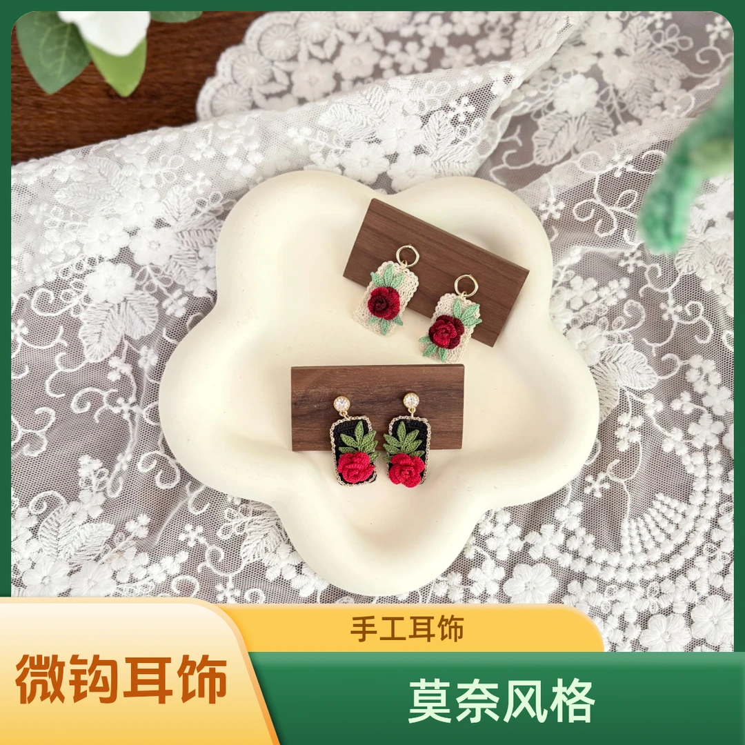 榆予暖微钩手工饰品莫奈风格耳饰玫瑰花毯系列时尚单品成品