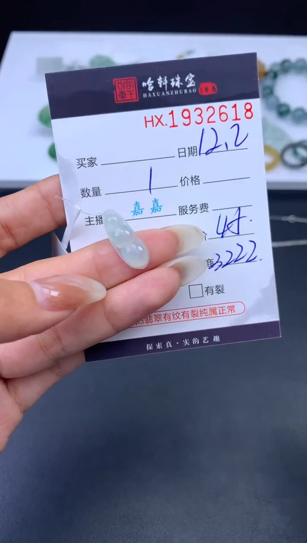 未镶嵌挂件翡翠哈轩 挂件1