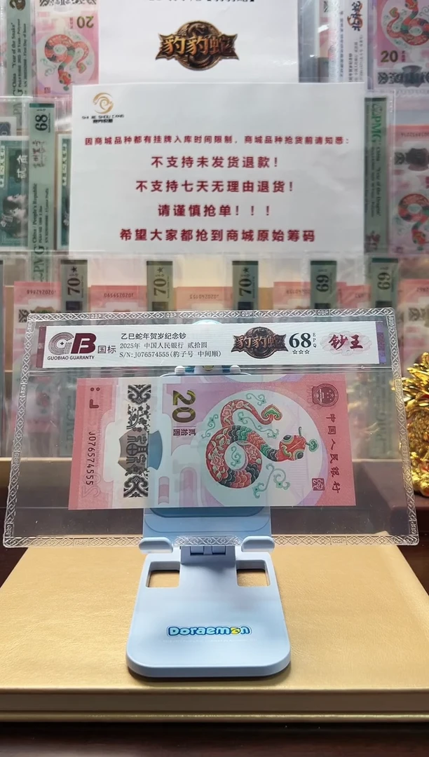 纸豹豹蛇国评65分起纪念蛇钞不挑号1299档