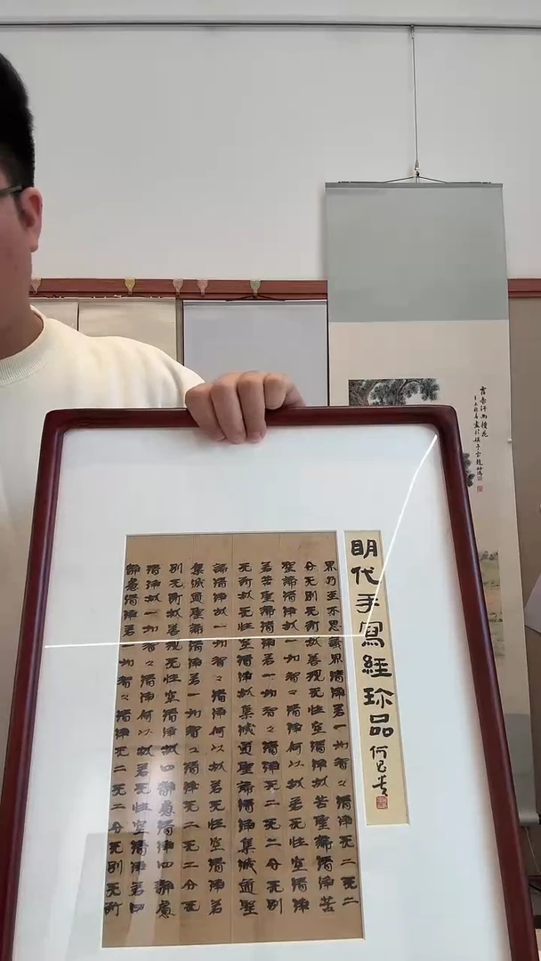 书法j何老师书法题签明写经带镜框作品一件