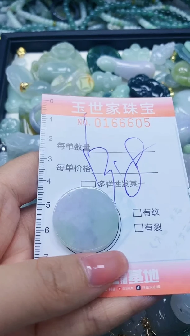 【闪购商品】翡翠颈饰未镶嵌闪购0166605