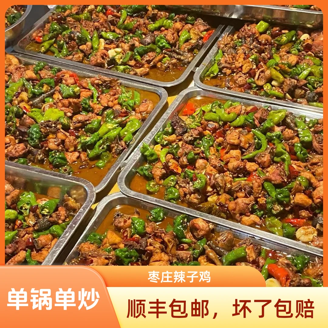 （满中满）枣庄辣子鸡 滕州辣子鸡 当年小公鸡 新鲜整鸡 顺丰包邮