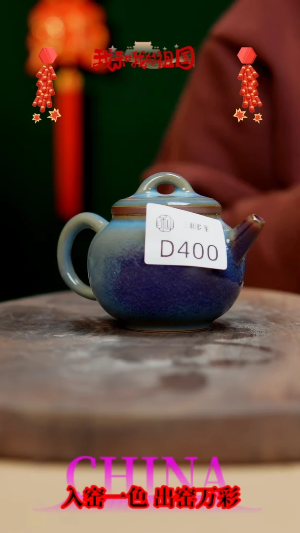 【闪购商品】【郑在说瓷】钧瓷作品—400