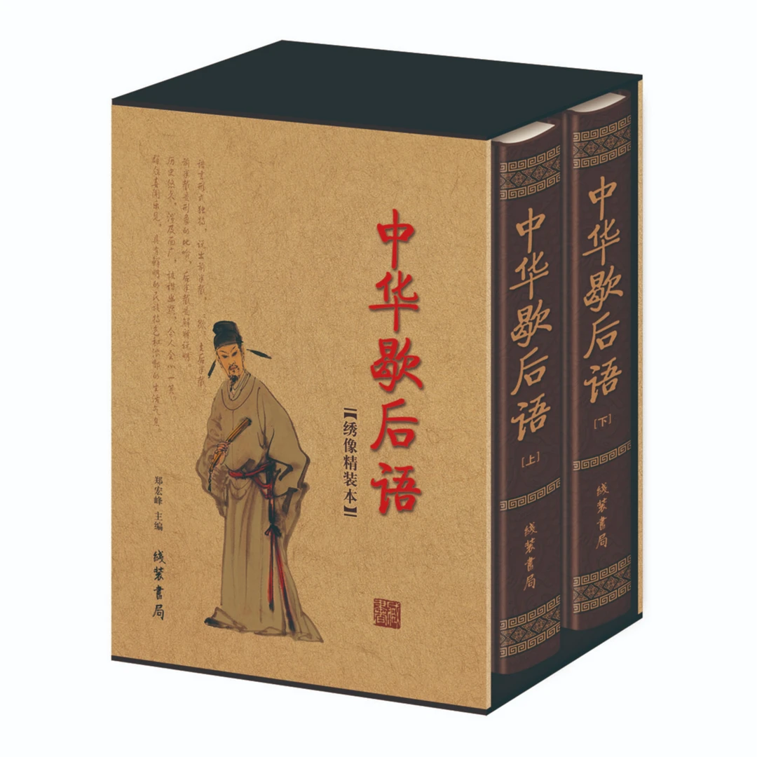 【声调图书】中华歇后语 精装硬壳 全二册