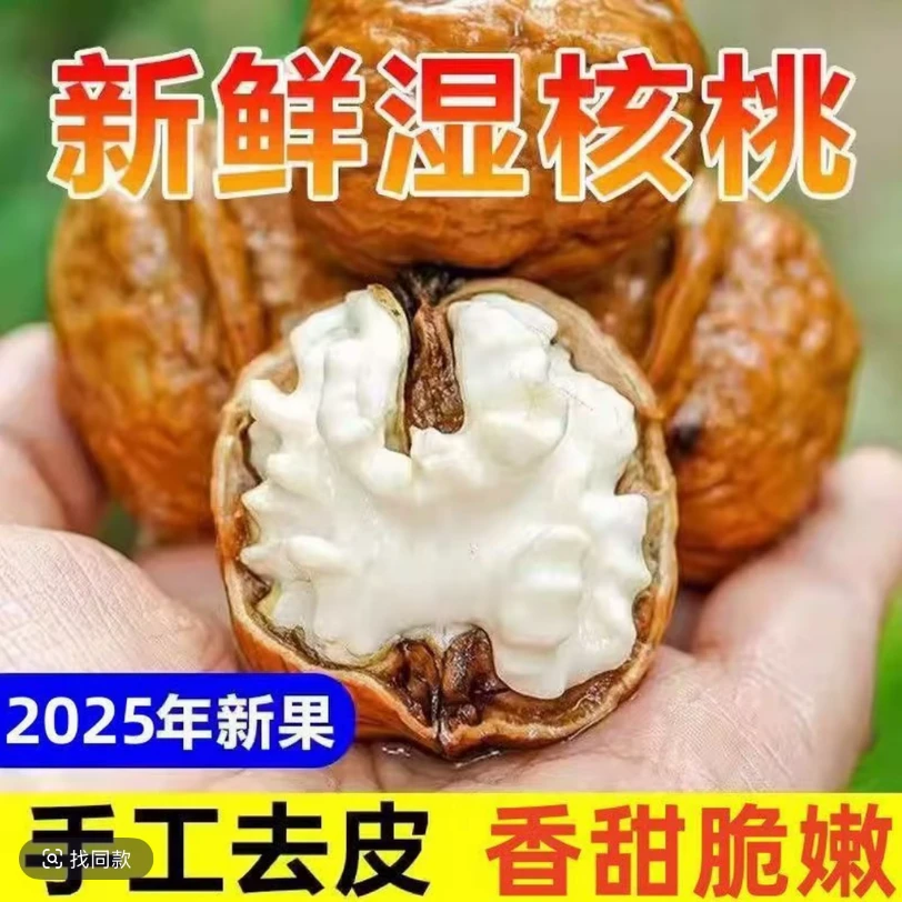 【手工去皮】2025云南高山老树漾濞新鲜薄壳湿核桃营养上油