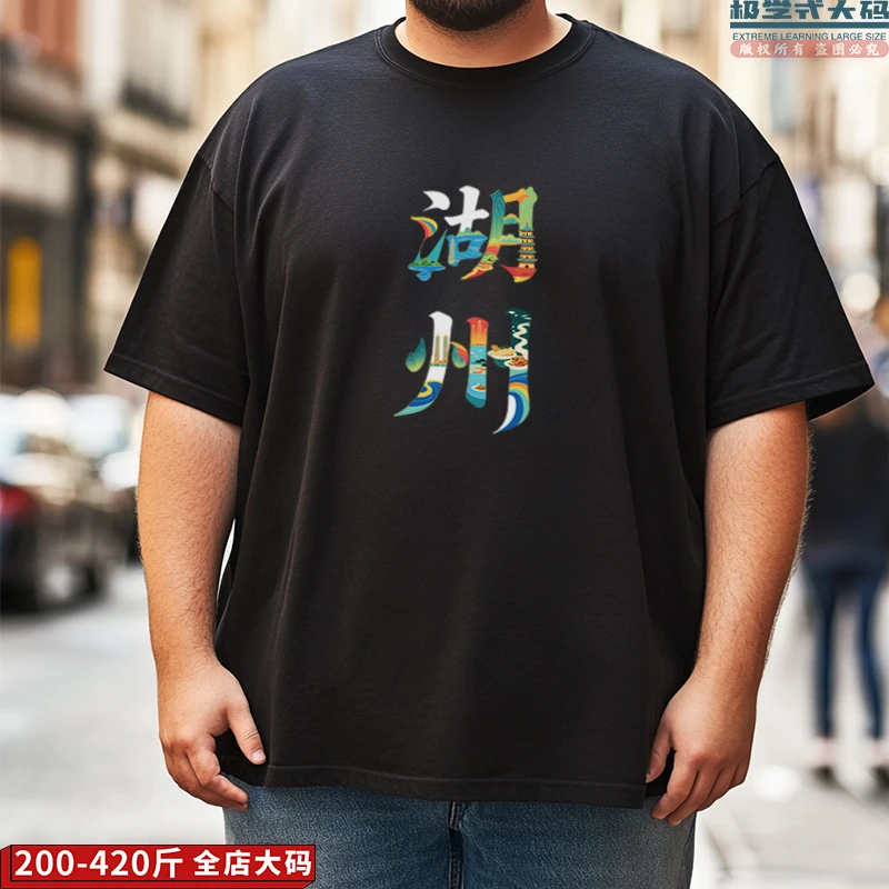【大码短袖】湖州创意城市印花特大码休闲上衣夏季男士纯棉胖子T恤