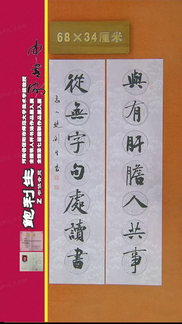 【闪购商品】书法193鲍利生书法作品