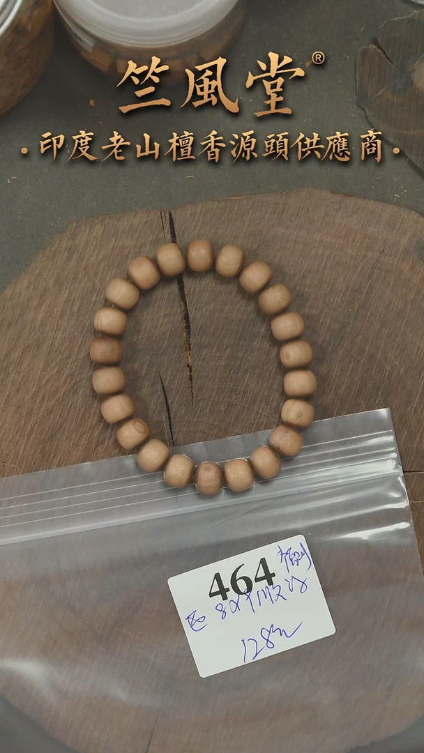 檀香木手串/手链高品迈索尔8*9*23颗老型顺纹黑肉 浮水福利（464