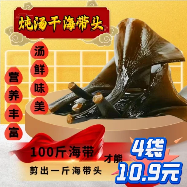 不吃小鱼海带头福建霞浦特产 高泡发率 海产干货 鲜嫩厚实50g/袋