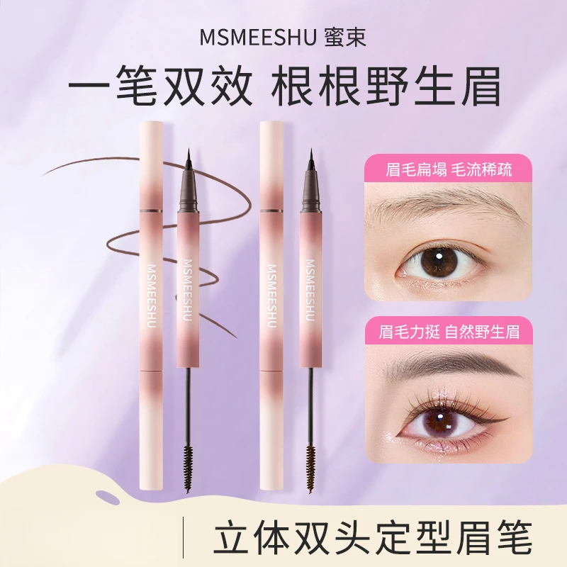 【水眉笔+染眉膏】蜜束双头双效合一自然立体野生眉防水持久定型