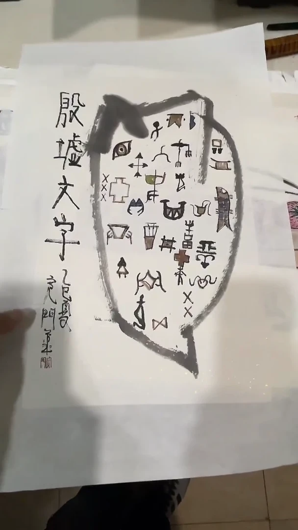 书法宽门老师作品