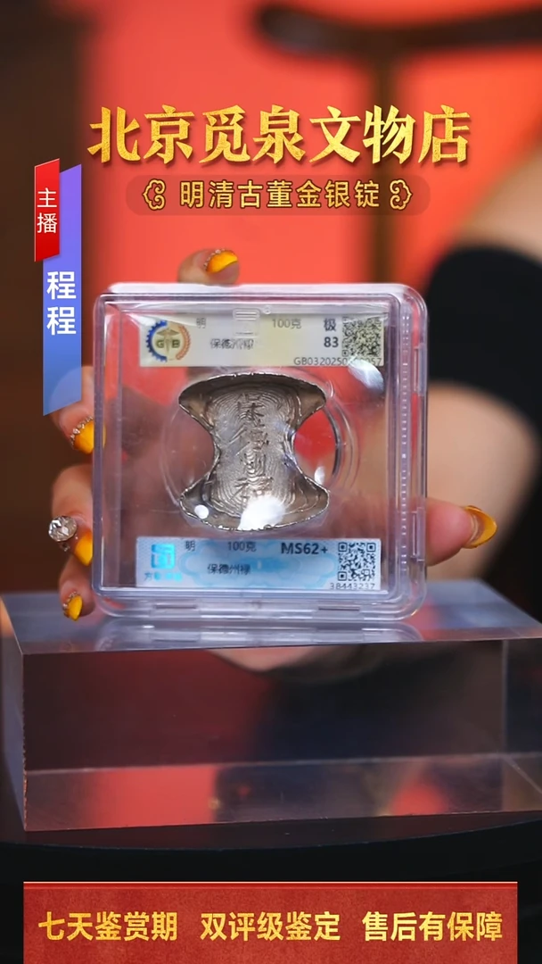 银【C】保德州禄重量100