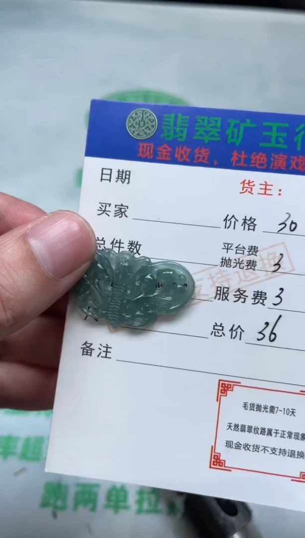 定制翡翠未镶嵌毛货-不退不换