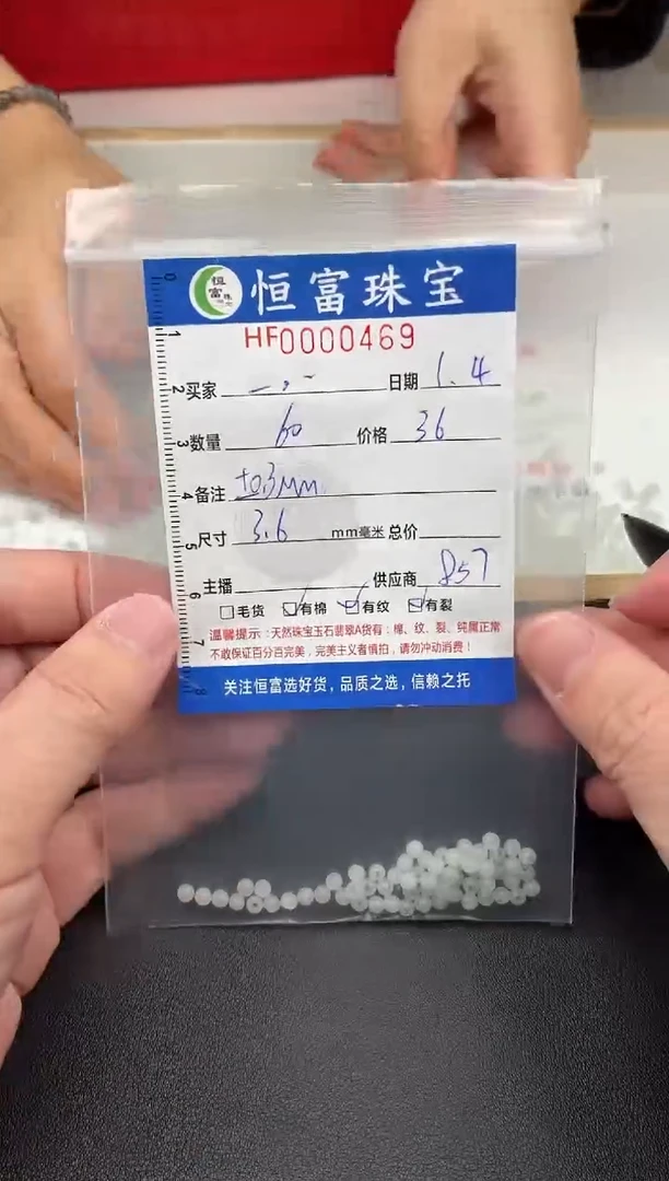 散珠翡翠-*-翡翠散珠卡3.6毫米（尺寸小）469