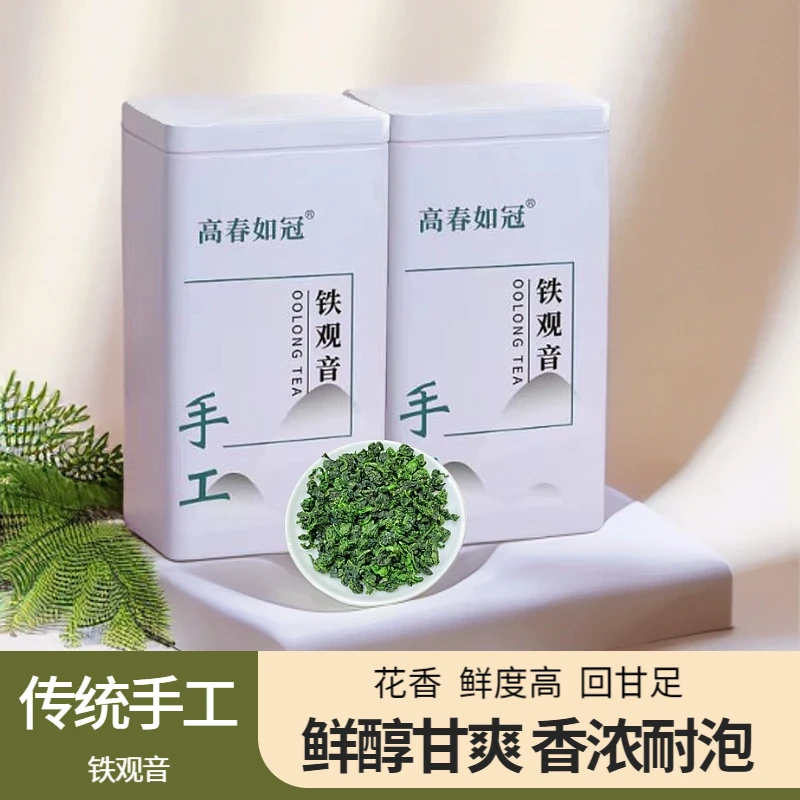 铁观音茶叶乌龙茶安溪新茶浓香型秋茶送礼铁罐礼盒保鲜内袋可收藏