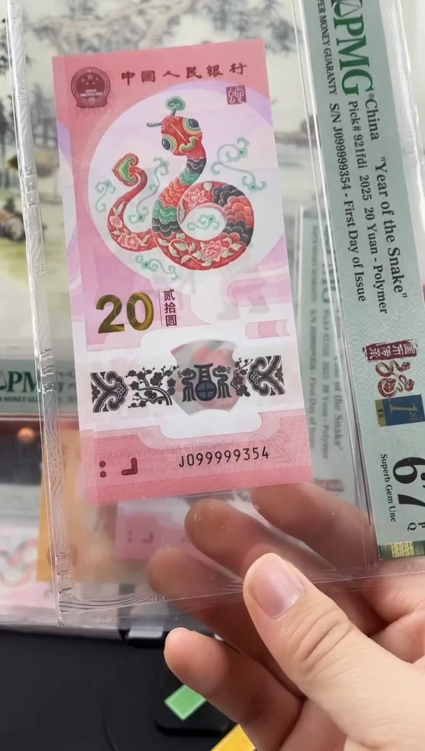 塑料超*099999354.蛇钞67分