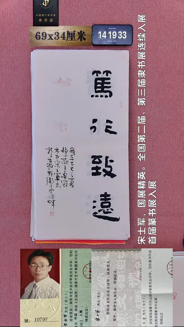书法336    宋老师书法作品