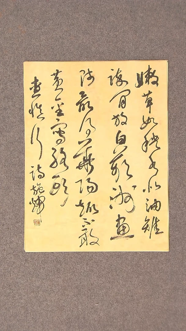 书法施辉 江西新余第三届草书最高奖  40*30尺寸  大漏！！