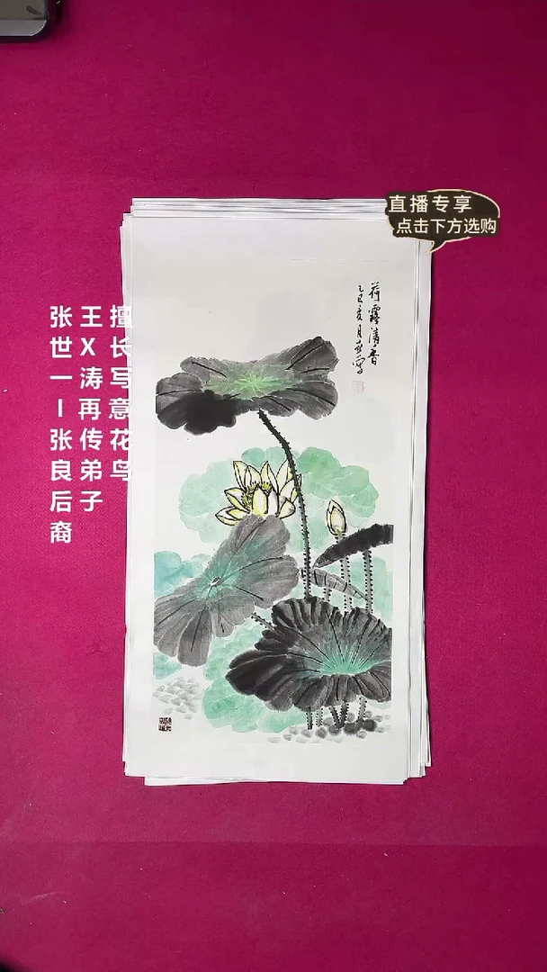 国画2平尺国画作品