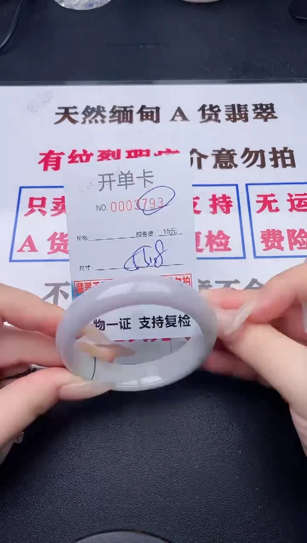 未镶嵌手镯翡翠93有纹有裂有瑕疵