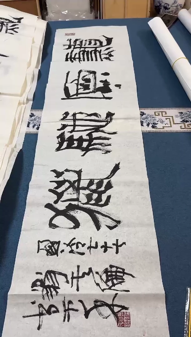 【闪购商品】书法傅其伦老师书法作品
