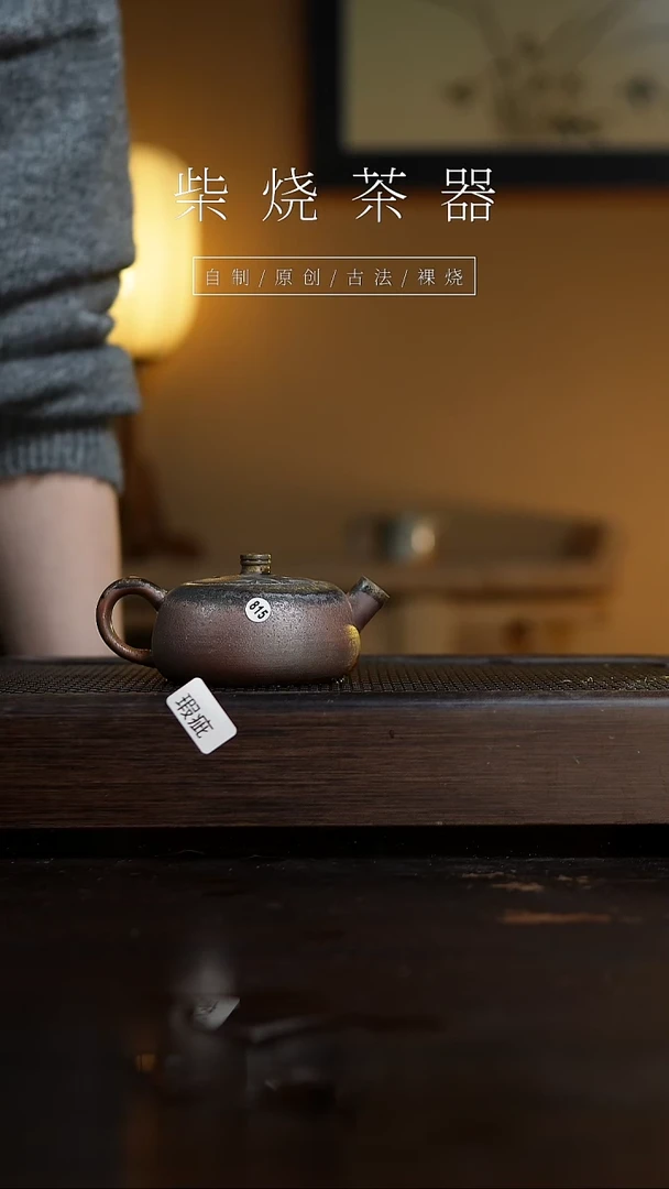 【闪购商品】观山壶815    微瑕