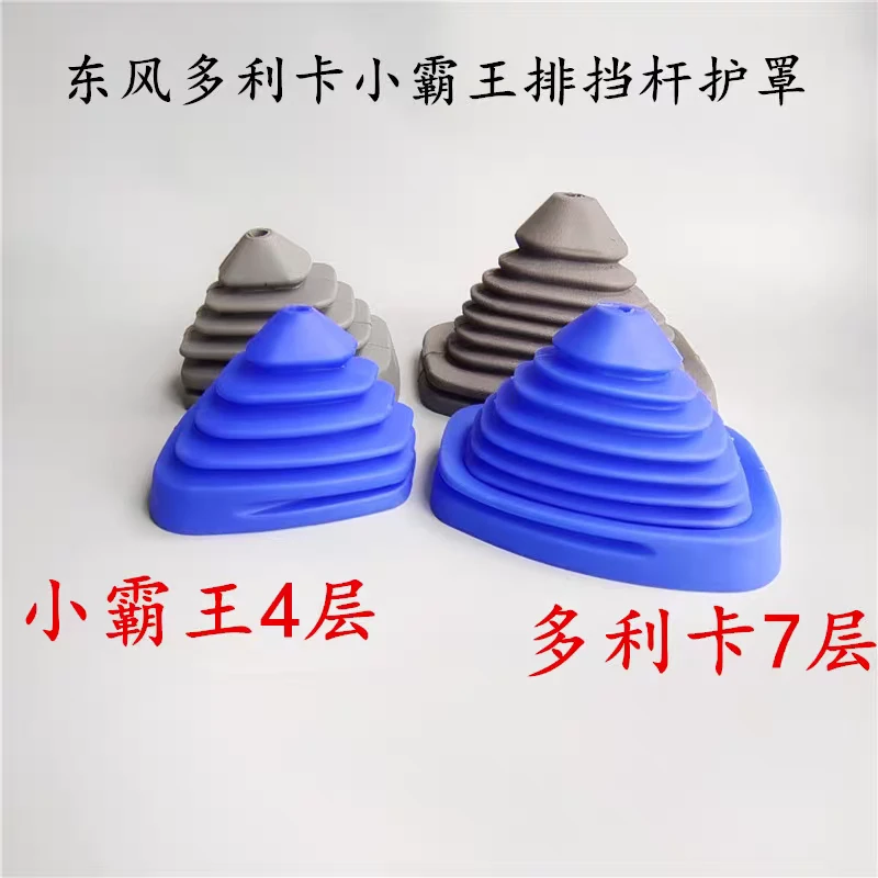 东风多利卡福瑞卡小霸王瑞铃华神康霸货车挂档杆防尘罩档位防尘套