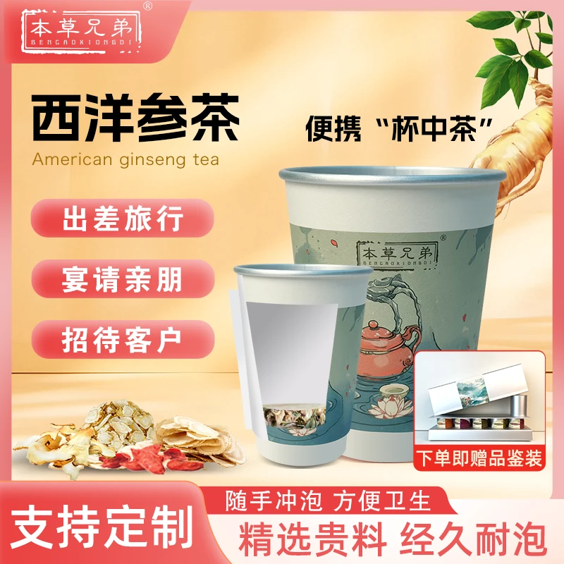 本草兄弟西洋参茶杯中带茶一次性茶杯茶水分离【10杯/桶】