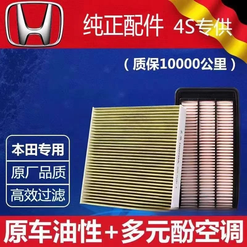 适配本田新思域锋范雅阁CRV缤智XRV凌派奥德赛艾力绅原厂空调滤芯